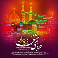 Farzad Bahrami - Daryaye Eshgh