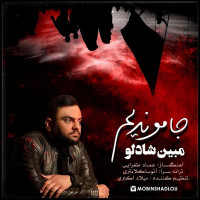 Mobin Shadloo - Ja Moondim