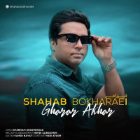 Shahab Bokharaei - Gharare Akhar