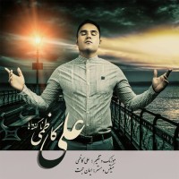 Ali Kazemi - Nagofteha