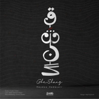 Heydoo Hedayati - Gheshang