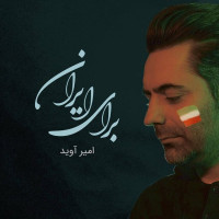 Amir Avid - Baraye Iran