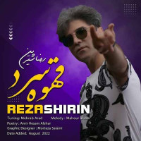 Reza Shirin - Ghahve Sard