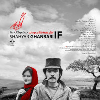 Shahyar Ghanbari - Pishmarganeha