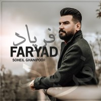 Soheil Ghanipoor - Faryad
