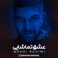 Mehdi Rahimi - Eshgh Tamashaei