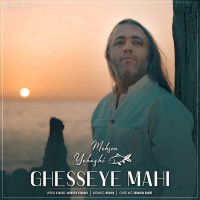 Mohsen Yahaghi - Ghesseye Mahi