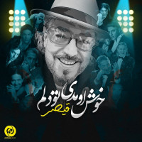 Gheysar - Khosh Omadi Too Delam