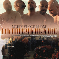 Matin 2 Hanjare - Morde Shoor Khoone