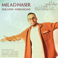 Milad Naser - Sekanse Asheghaneh