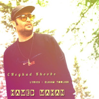 Hamed Mahan - Chegad Khoobe