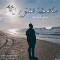 Kian Lahooti - Saate Eshgh