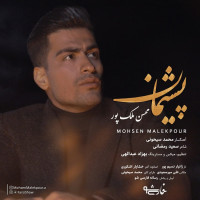 Mohsen Malekpour - Pashiman