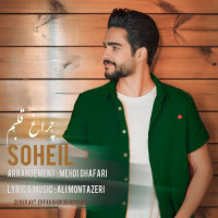 Soheil - Cheragh Ghalbam