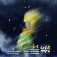 Taher Ghoreyshi - Shazdeh Kocholo