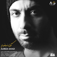 Alireza Ghazi - Gool Nemikhoram