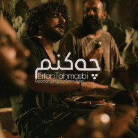 Erfan Tahmasbi - Che Konam ( New Version )