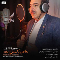 Mahmoudreza Ashrafi - Maeim O Yek Dele Sade