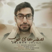 Salman Jalili - Lahzehaye Khoob