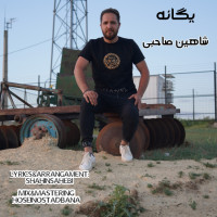 Shahin Sahebi - Yeganeh