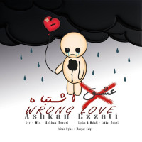 Ashkan Ezzati - Eshghe Eshtebah