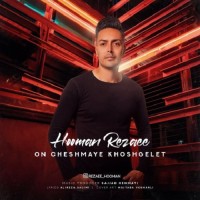 Hooman Rezaee - Oon Cheshmaye Khoshghelet