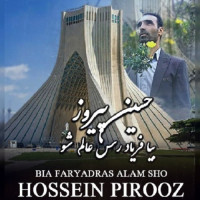 Hossein Pirooz - Bia Faryad Ras Alam Sho