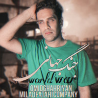 Omid Ghahriyan - Jange Jahani