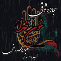 Sajjad Vousoghi & Mehdi Alshabri - Khoone Khoda