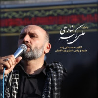 Aliakbar Sharee - Arbaein