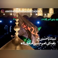 Amirhossein Safarizadeh - Labaik Ya Hossein