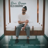 Reza Shahmiri - Dore Donya