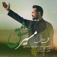 Ali Sadeghi - Masire Eshgh