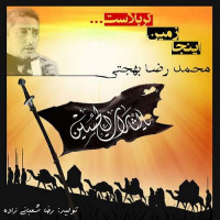 Mohammadreza Behjati - Inja Zamine Karbalast