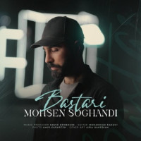 Mohsen Soghandi - Bastari