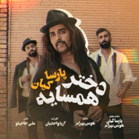 Parsa Kian - Dokhtare Hamsaye