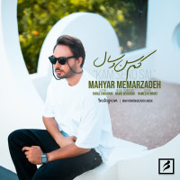 Mahyar Memarzadeh - Kam Seno Sal