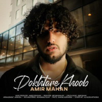 Amir Mahan - Dokhtare Khoob