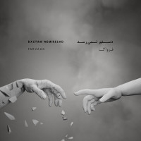 Farvaag - Dastam Nemiresad