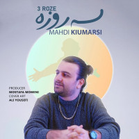Mahdi Kiumarsi - 3 Roze
