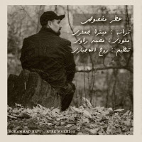 Mohammad Ravi - Atre Makhsoos