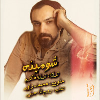 Mohammad Ravi - Shoomineh