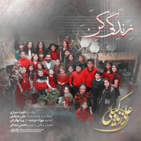 Ali Zand Vakili - Zendegi Kon