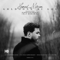 Hamed Miran - Goldoone Bi Gol