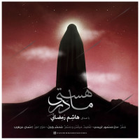 Hashem Ramezani - Madare Hasti