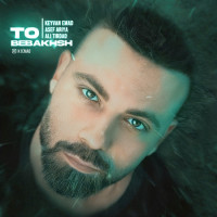 Keyvan Emad - To Bebakhsh