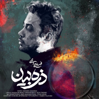 Mohsen Chavoshi - Zarre Bin
