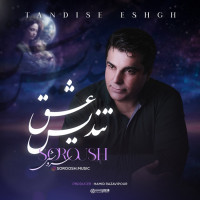 Soroush - Tandise Eshgh