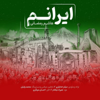 Hashem Ramezani - Iranam