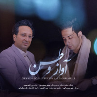 Meysam Jamshidpour Ft Farzad Shahali - Avaze Vatan